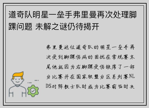 道奇队明星一垒手弗里曼再次处理脚踝问题 未解之谜仍待揭开